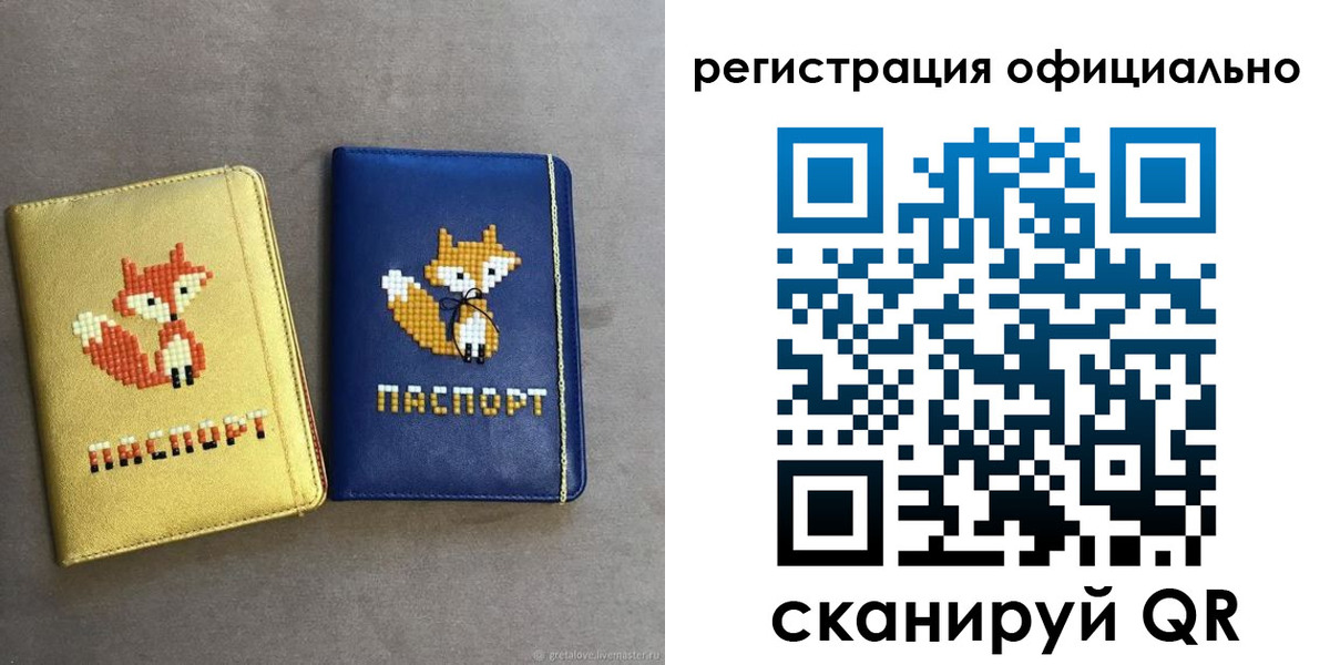 временная регистрация для школы в Химках