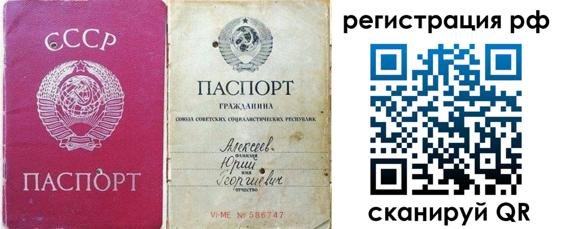 временная регистрация для всех в Химках